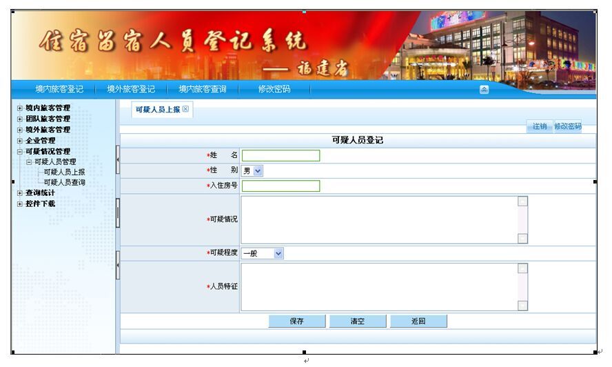 住宿登记怎么给公安局