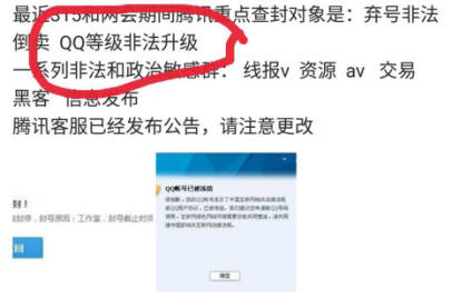 QQ无故冻结账号，这是怎么回事，是出bug了吗？