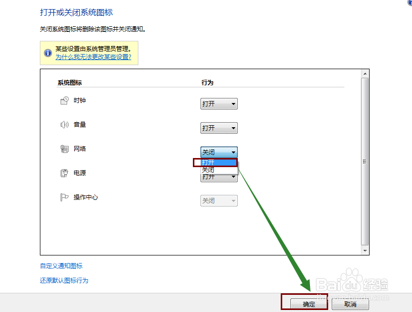 电脑右下角的图标全部不见了，怎么办？