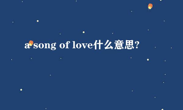 a song of love什么意思?