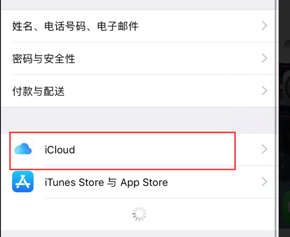 iphone 7手机的icloud在哪里？