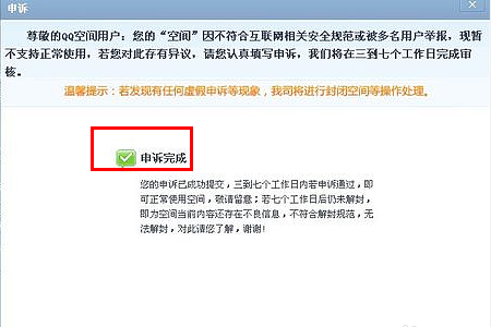 qq空间被腾讯屏蔽了怎么办