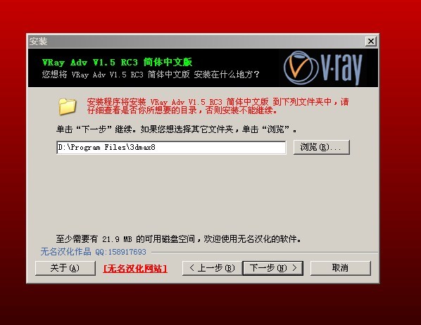 原来安装的vray1.5不能用，后来又重新安装vray1.5可是怎么也装不上去