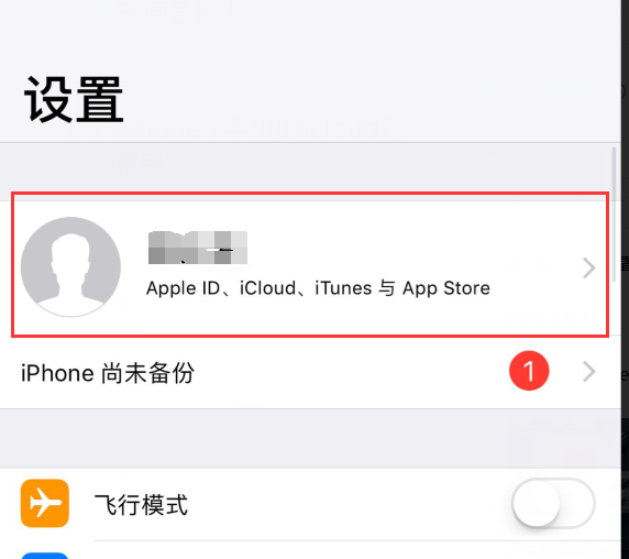 iphone 7手机的icloud在哪里？