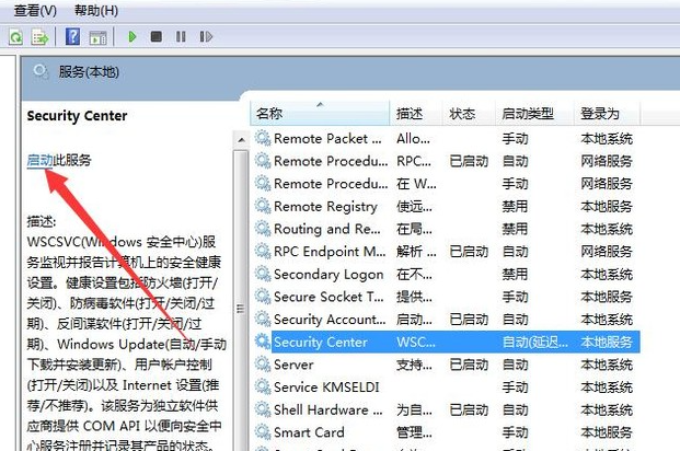 为什么无法启动windows安全中心服务