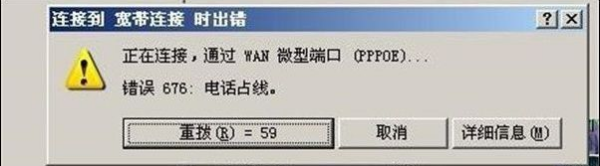 错误代码676