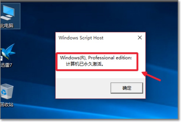 Windows10专业版如何激活？