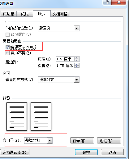 word里面怎么让奇数页和偶数页的页眉不一样