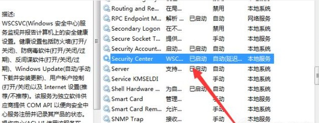 为什么无法启动windows安全中心服务
