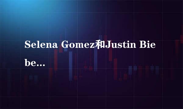 Selena Gomez和Justin Bieber之间发生过什么?为什么那段视频S在哭,B宝为了S对媒体竖起了中指?