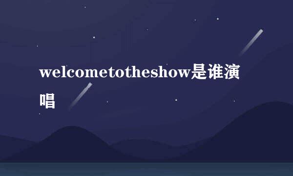 welcometotheshow是谁演唱