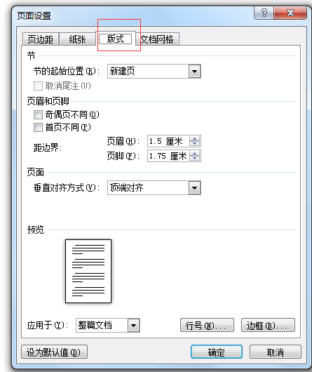 word里面怎么让奇数页和偶数页的页眉不一样