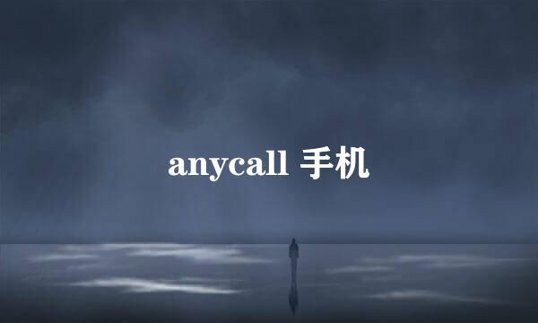 anycall 手机