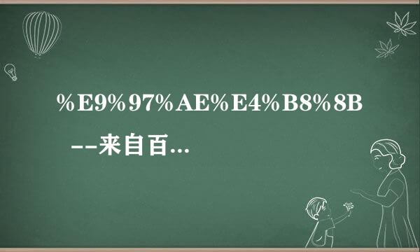 %E9%97%AE%E4%B8%8B  --来自百度修真传奇