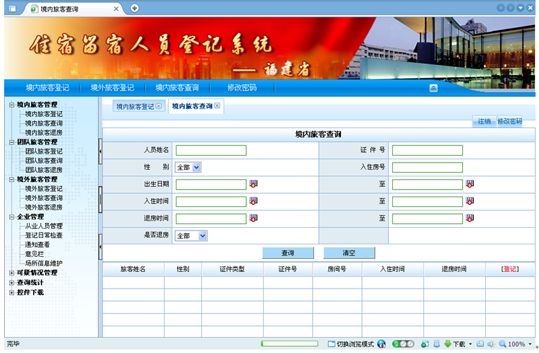 住宿登记怎么给公安局