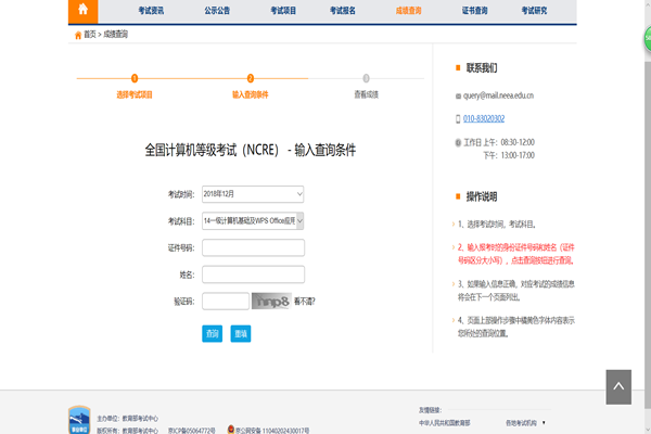 全国计算机二级成绩查询