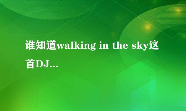 谁知道walking in the sky这首DJ在哪下载