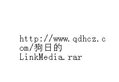 专家求教：LinkMedia广告木马如何杀掉？？？