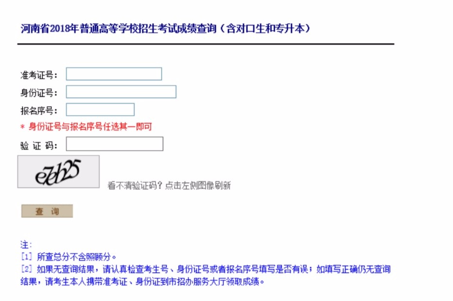 河南省招生办公室官网怎样查分数