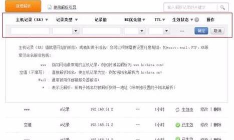 怎样设置域名解析 万网域名解析图解