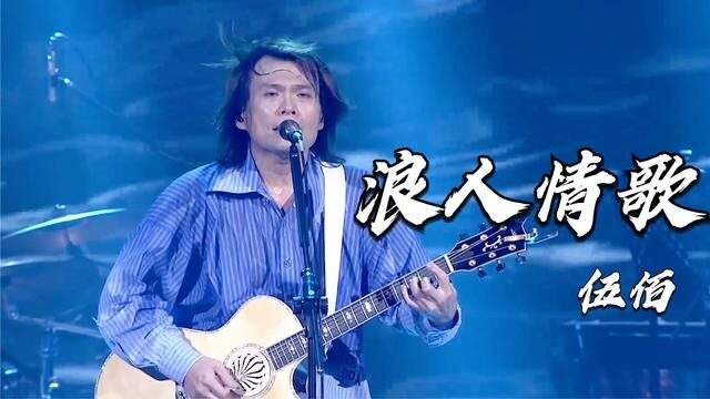 求伍佰的所有歌曲打包下载地址.