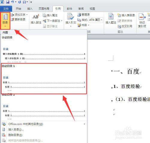 word2010可以自动生成目录吗