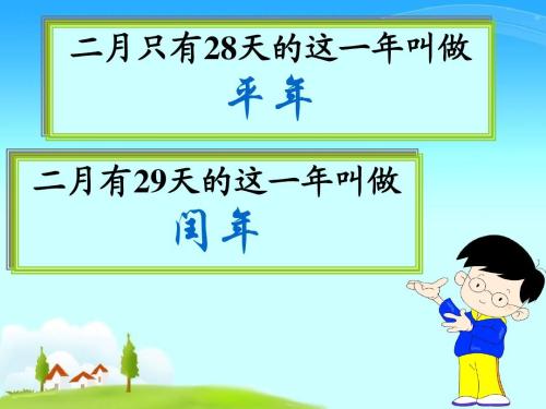 2005年是闰年还是平年？