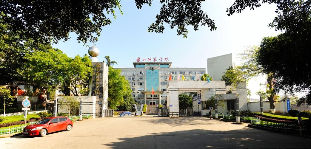 乐山师范大学排名