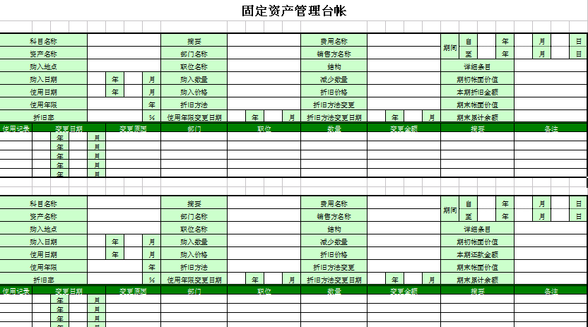 固定资产台账