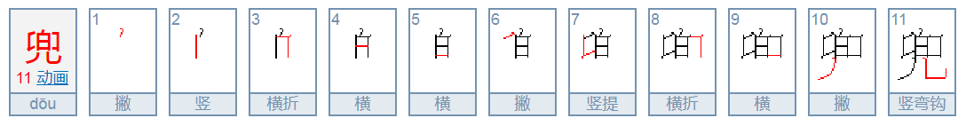 兜是什么意思