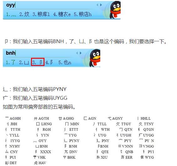 字根怎么打?