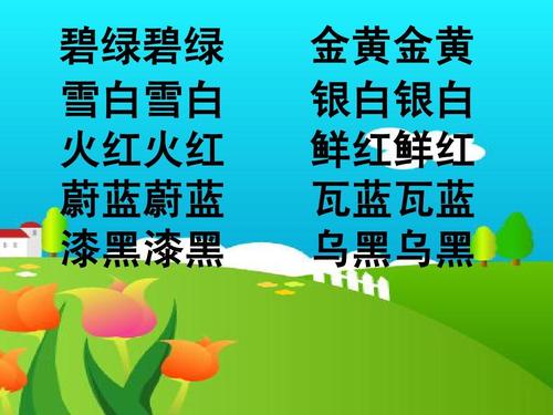 碧绿的拼音是什么？