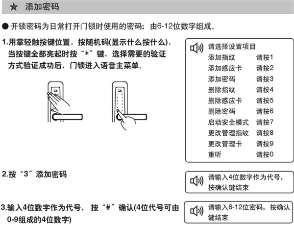 必达智能锁使用方法是怎样的？