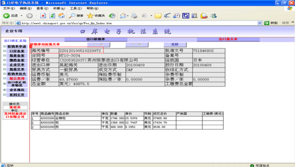 如何查询报关单号