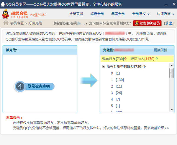 什么是QQ好友克隆？有什么作用？