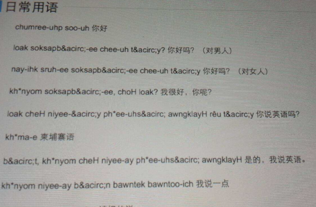 柬埔寨语你好怎么说