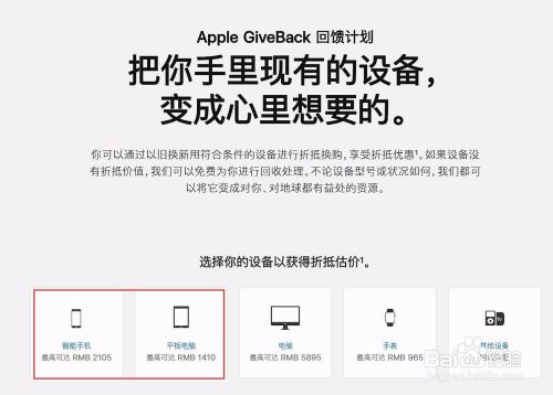 旧ipad可以以旧换新吗