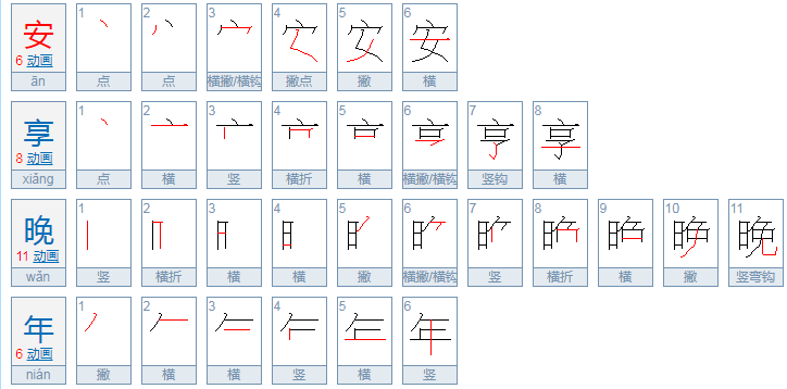 安享晚年什么意思