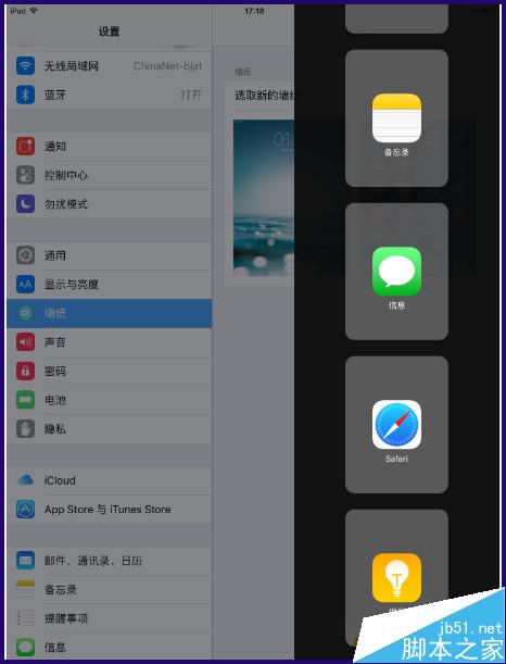 ipad怎么分屏啊