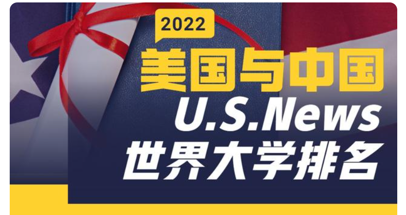 usnews世界大学排名