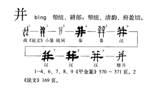 并五笔怎么打