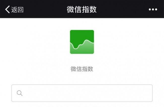 微信指数怎么看