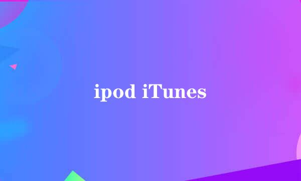 ipod iTunes