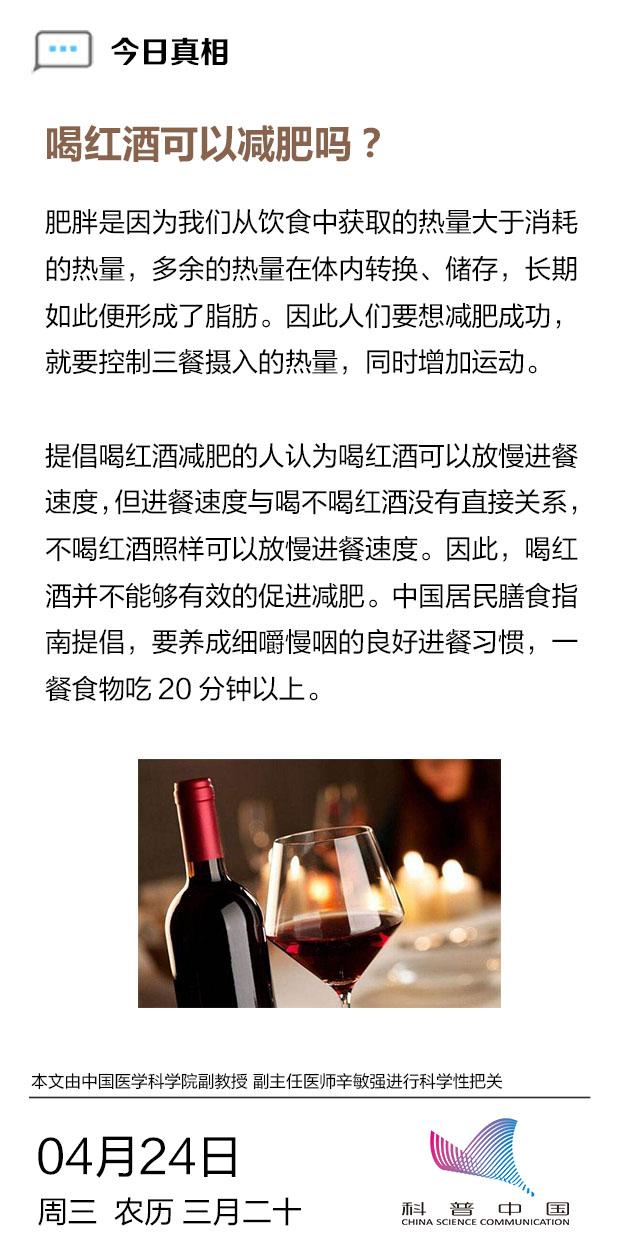 减肥期间能喝红酒么?