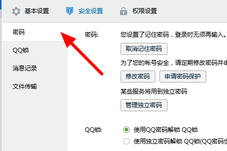 QQ服务独立密码是什么