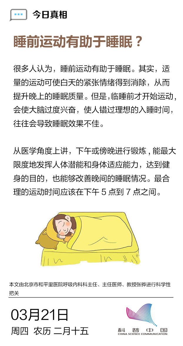 做什么有助于睡眠