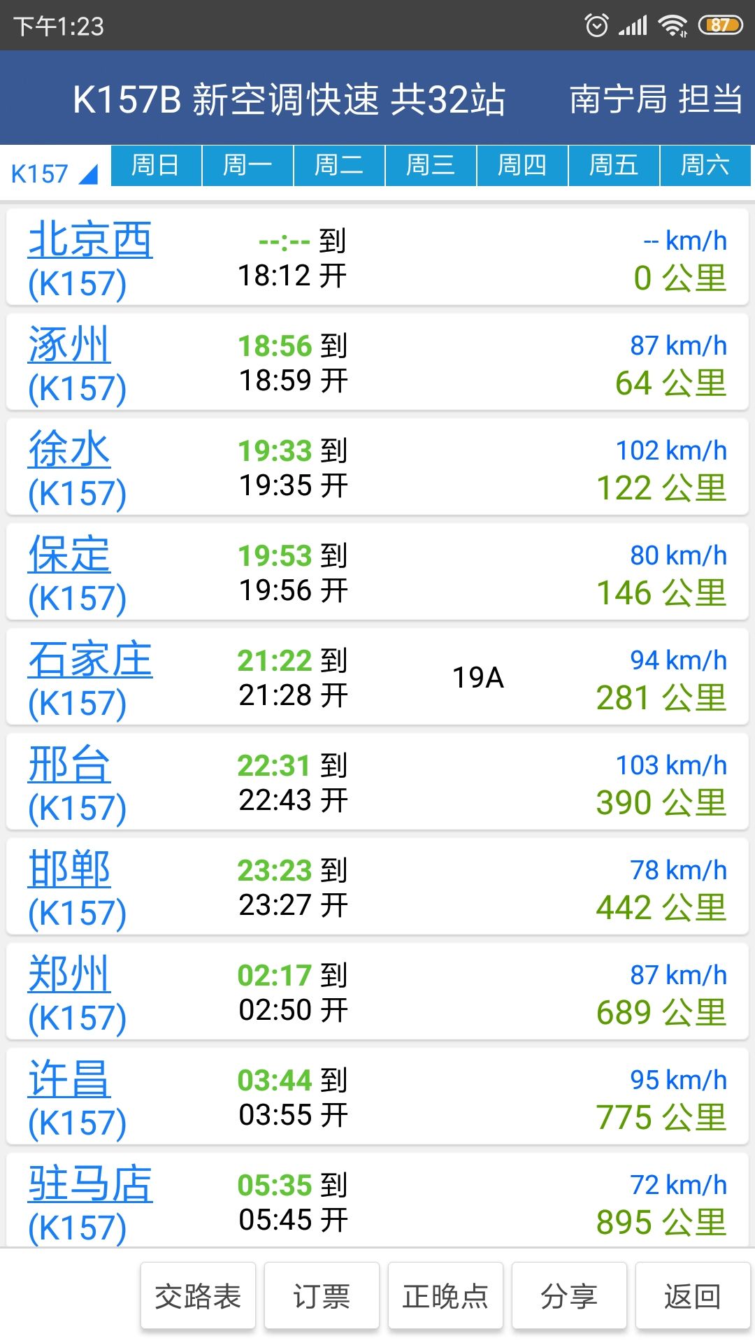 k157次列车要经过几个省