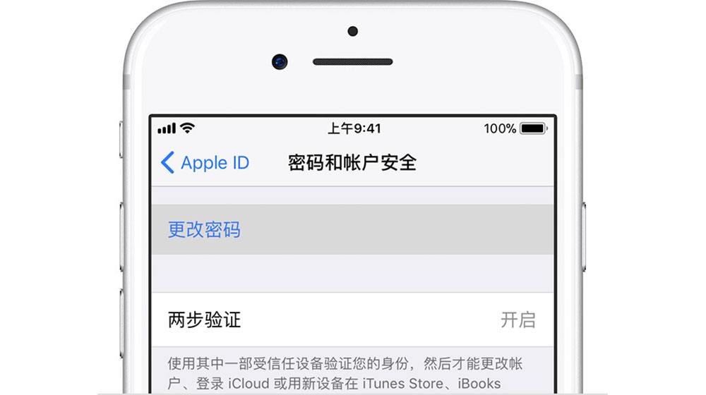 apple id密码是什么？