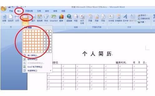 怎么用word做简历