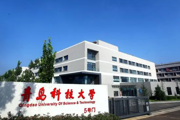 山东青岛有哪些大学